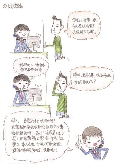 90后售票员画网友v网友指南铁路漫画:买不上票阅读世漫画宠妃双图片