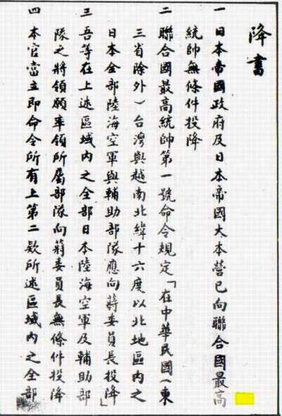 日本的戰敗《降書》1