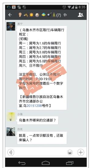 朋友圈热传乌鲁木齐车辆限号通知 网友表示