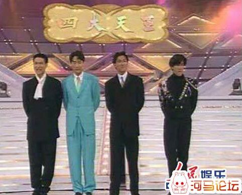 四大天王同台演出 黎明拒绝四大天王再聚首与刘德华不
