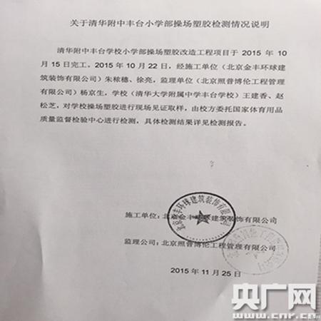 清华附中丰台学校疑现毒跑道 至少38名学生头