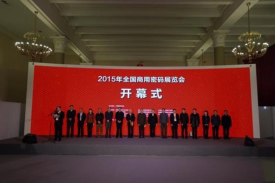 移动互联网创新密码体制—SOTP技术亮相全国商用密码展