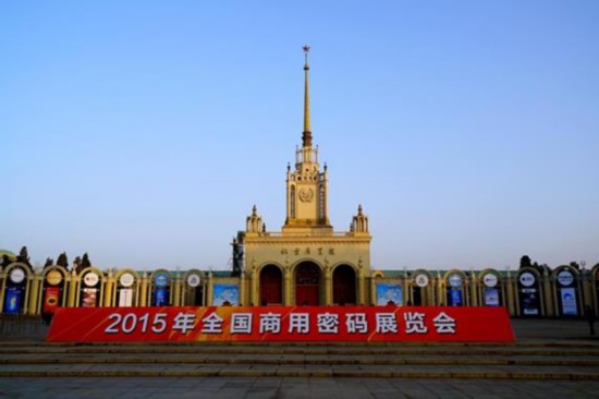 移动互联网创新密码体制—SOTP技术亮相全国商用密码展