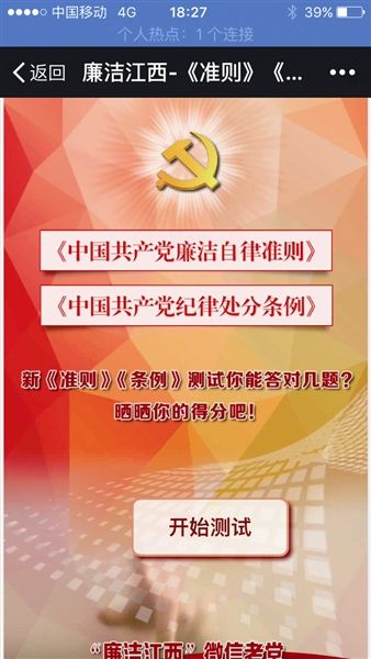 江西省纪委:让两项法规动动拇指就能学