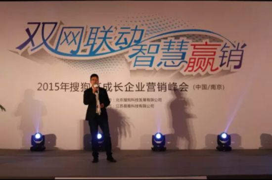 搜狗峰会聚力南京 双网联动支招企业营销