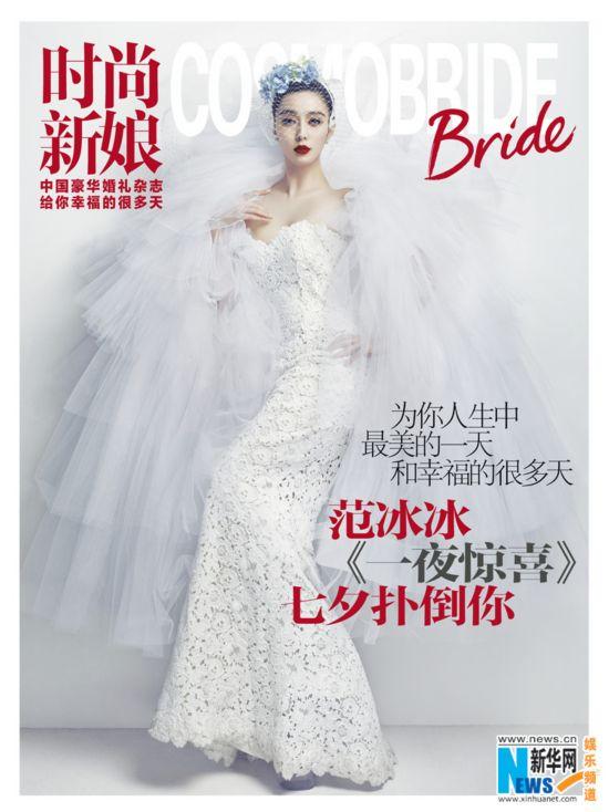 范冰冰婚纱照图片_范冰冰婚纱照图片大全(2)