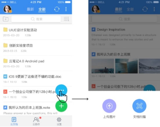 有道云笔记更新iOS4.7版 新增智能扫描功能--I