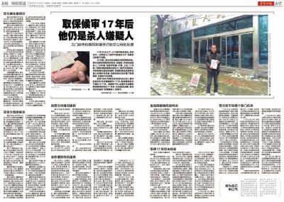 男子被取保候审17年未结案 律师质疑当地仍推