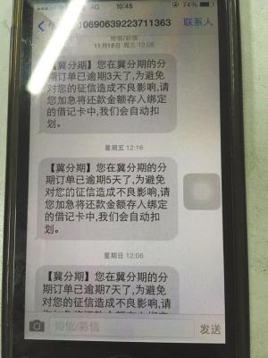 十几名大学生兼职刷销量 被骗贷款数千元买手机