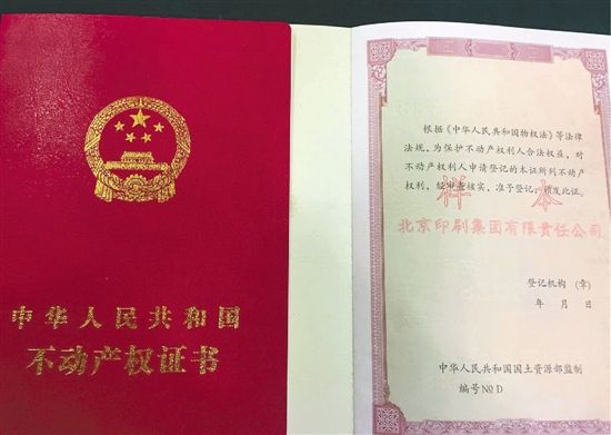 新的不动产权证书样本