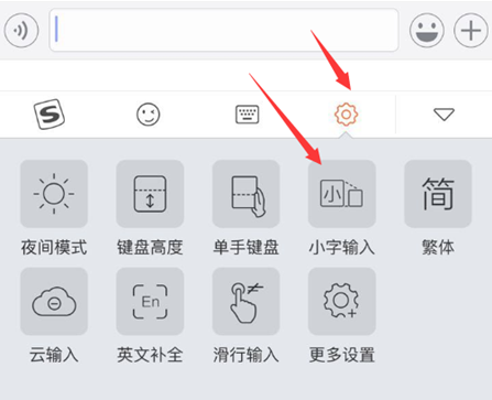 微信字体轻松改变 搜狗输入法推出小字输入