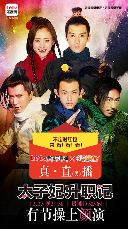 《太子妃升职记》生态整合营销 业界首次联合