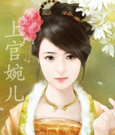 上官婉儿出身名门 武则天因何曾险杀她?