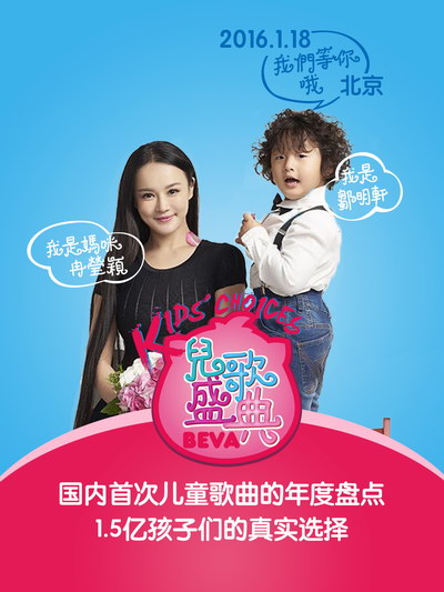 胖轩携酷妈加盟儿歌盛典 粉丝:期待唱儿歌