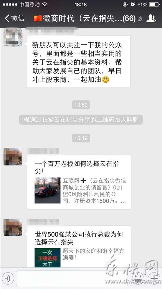 微商云在指尖朋友圈蹿红 营销手段类似传销