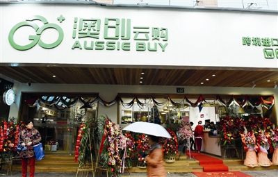 全国首家众筹跨境O2O线下体验店开张