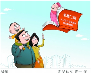 中华人民共和国人口计划生育法(3)
