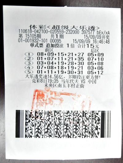 车尔尼89第天谱子-西安彩民樊先生采用15元单式追加投注中得了大乐透第15105期1注