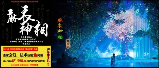 传递中华玄幻正能量 《麻衣神相》舞台剧义不