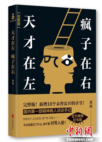 《天才在左瘋子在右》推出完整版新增10個篇章