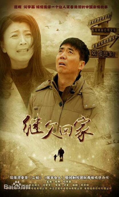 《继父回家》第24,25集 电视剧全集1-42集分集剧情介绍大结局:司徒
