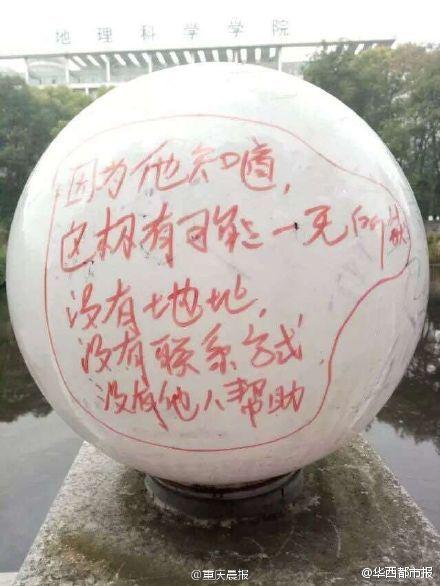 高校男生涂鸦路灯向女生求婚 网友:污染环境(图