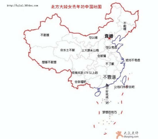 中国偏见地图出炉(稿高清组图)你家肯定被黑哭了
