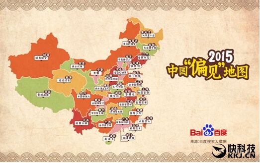中国偏见地图出炉 你家肯定被黑哭了(组图)