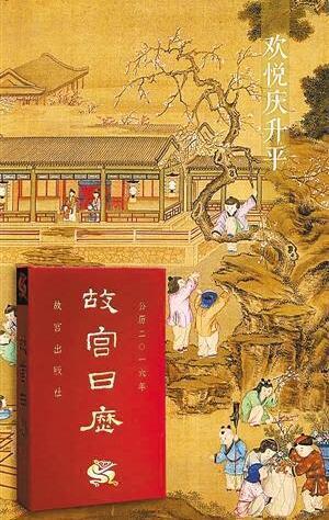 《故宫日历》:中国最美的日历