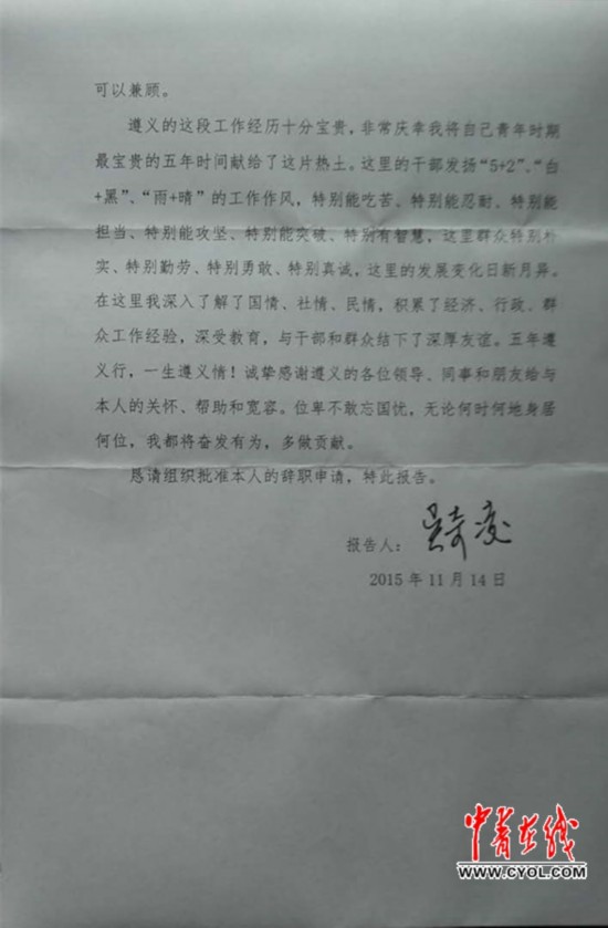 吴奇凌的辞职报告