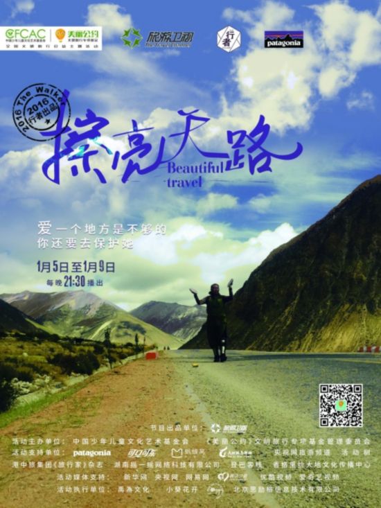 patagonia∣旅游卫视行者《美丽公约》开年巨献