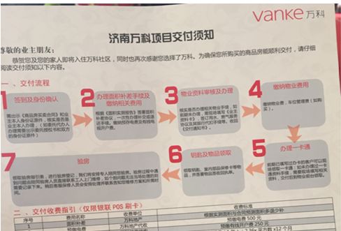 济南万科城业主质疑交房标准与装修承诺虚高