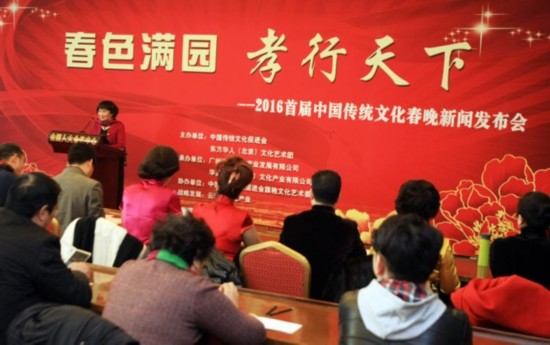 2016首届中国传统文化春晚将在京举办--IT
