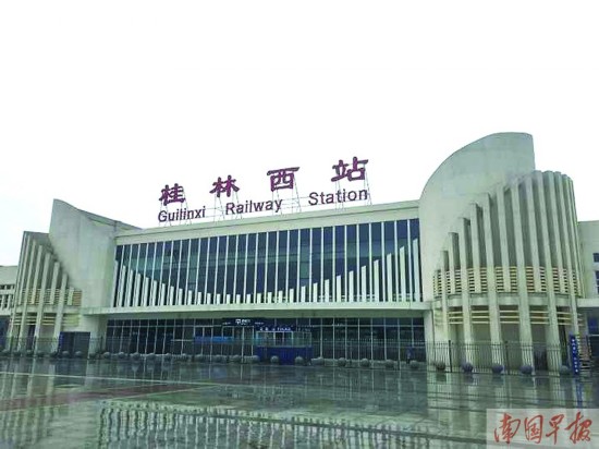 桂林西站10日起启用 出行看清桂林三大火车站分工--人民网广西频道--人民网