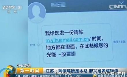 电子请柬盗刷网银 曝短信内容点开链接后会窃