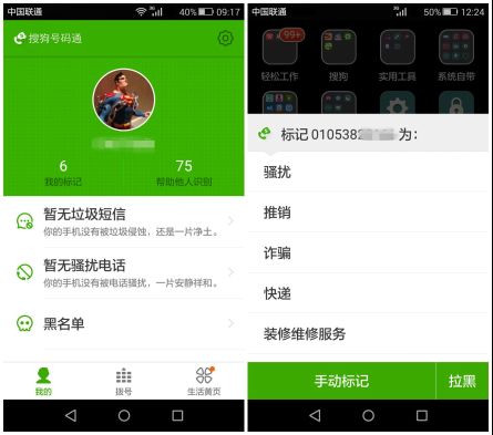 搜狗号码通提醒:谨防春运网购车票诈骗圈套--I