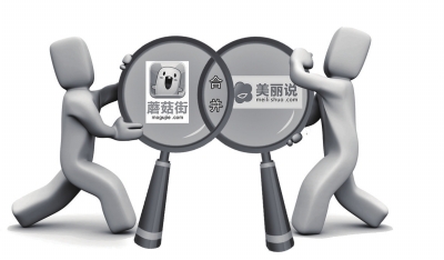 蘑菇街美丽说合并 腾讯追加投资新公司估值近