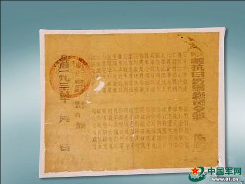 中国抗日红军总司令部布告（国家一级文物）。