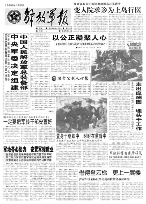 1998年：中央军委决定组建中国人民解放军总装备部