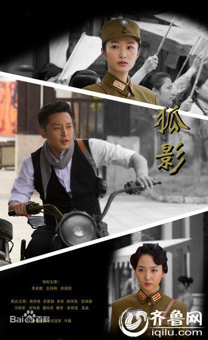 《狐影》电视剧全集剧情分集介绍1-48集大结局演员表
