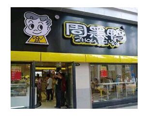 戏说武汉三大名吃，热干面、周黑鸭、铁皮龙虾