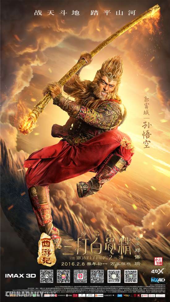 《三打》发孙悟空特辑郭富城：孙悟空比钢铁侠强大