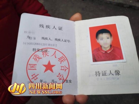 小欣的残疾证