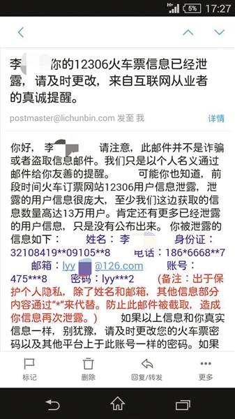 13万个人信息被盗 河北好小伙挨个发邮件通知