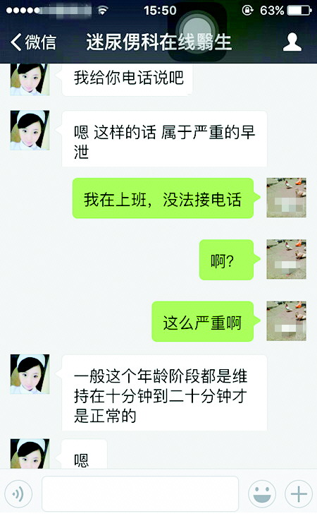 网络导医百度答案忽悠人 男医托用女头像钓患