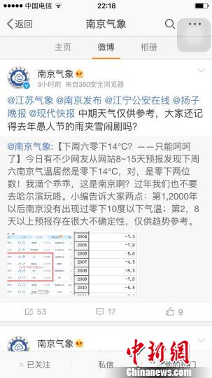 南京下周末零下14℃?气象部门回应系计算机预报误差
