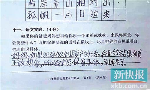 广州一小学语文考试题涉及二孩 小学生回复脑