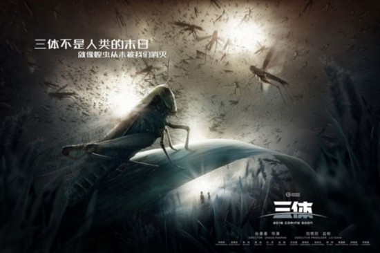 《三体》曝虫子版海报 游族大ip商业化加速