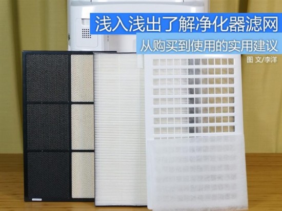 5分钟读懂氛围净化器bifa·必发带你片面理解滤网（图）