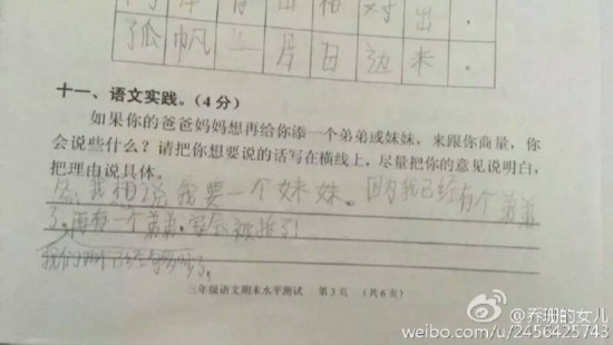 语文试题涉及二孩 小学生神回复走红